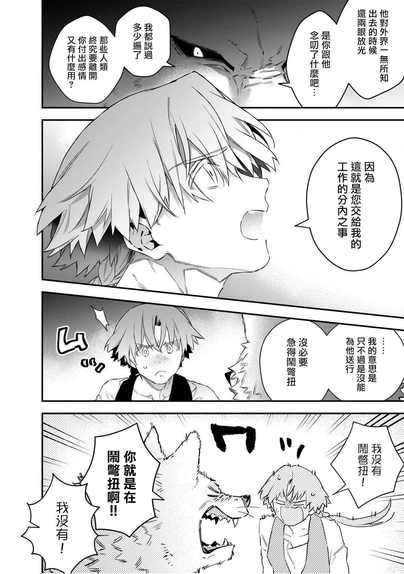 人外x筋肉BL01-03中国語 人外x筋肉BL01-03中国語