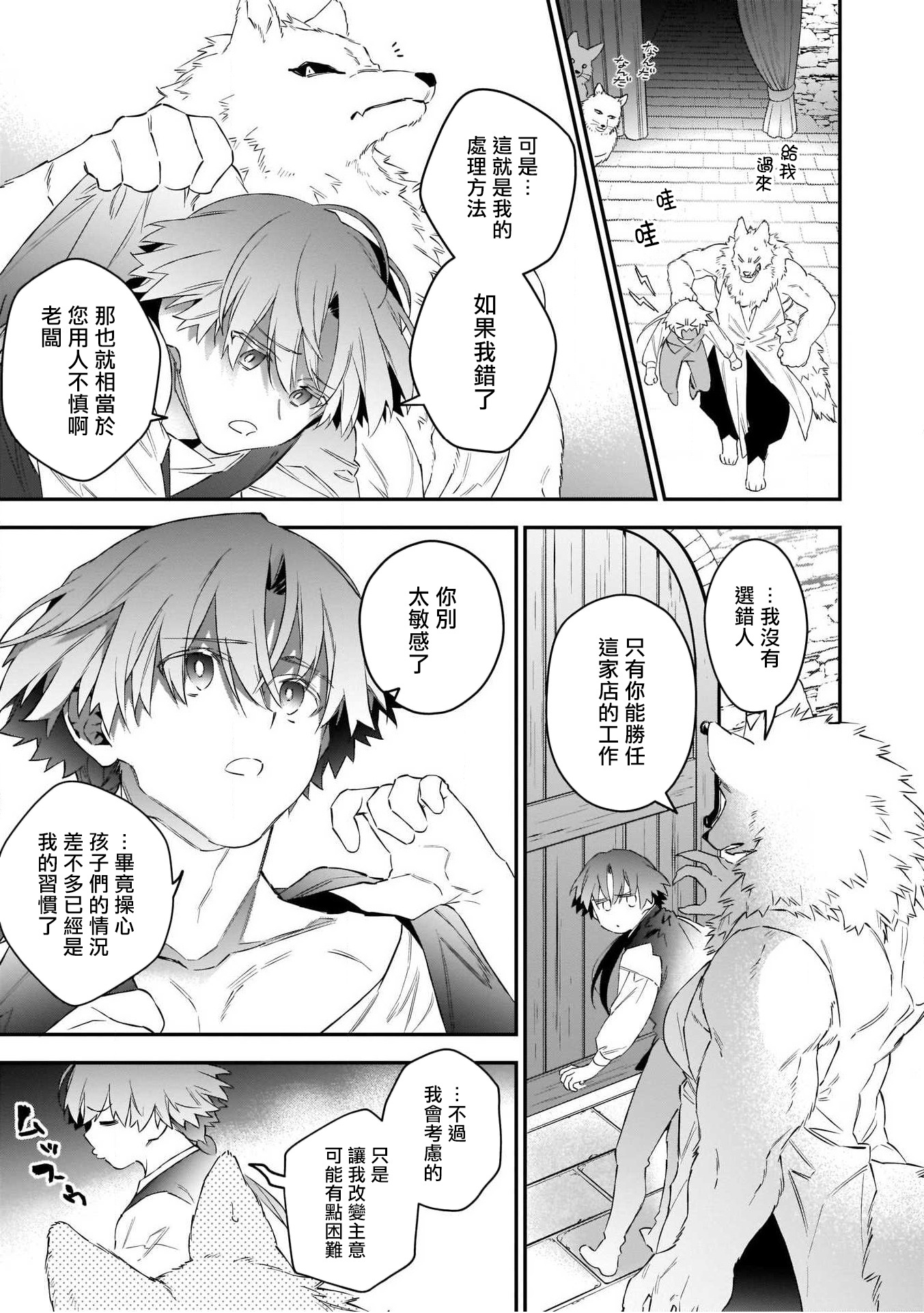 人外x筋肉BL01-03中国語 人外x筋肉BL01-03中国語