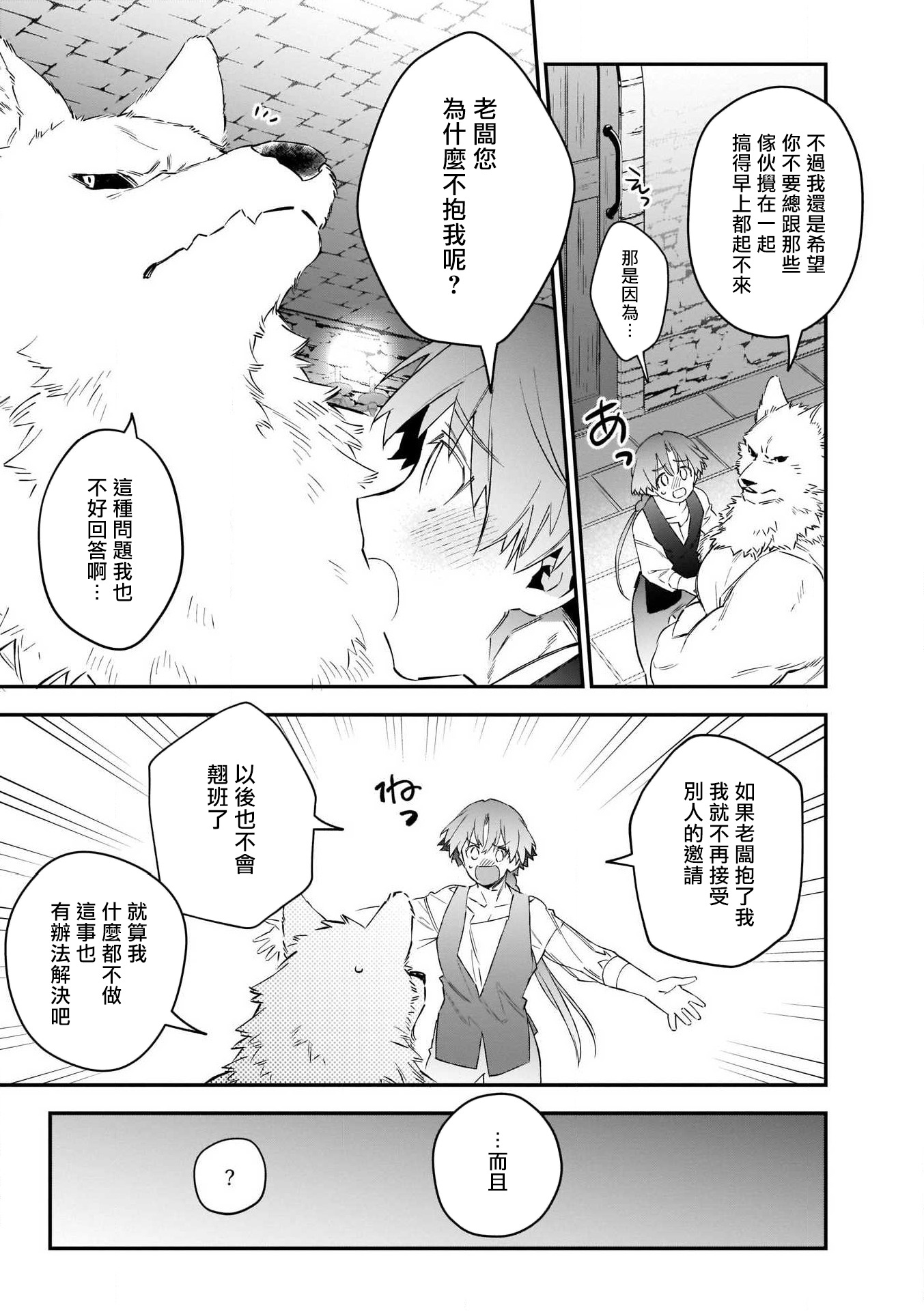 人外x筋肉BL01-03中国語 人外x筋肉BL01-03中国語