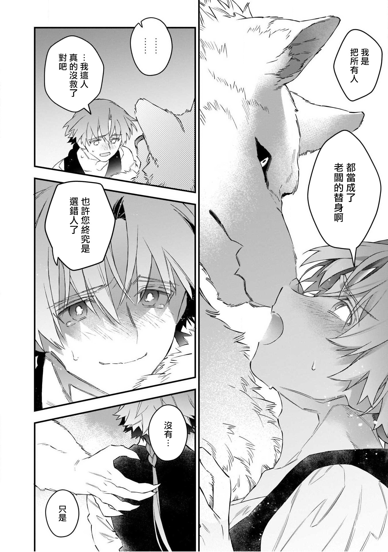 人外x筋肉BL01-03中国語 人外x筋肉BL01-03中国語