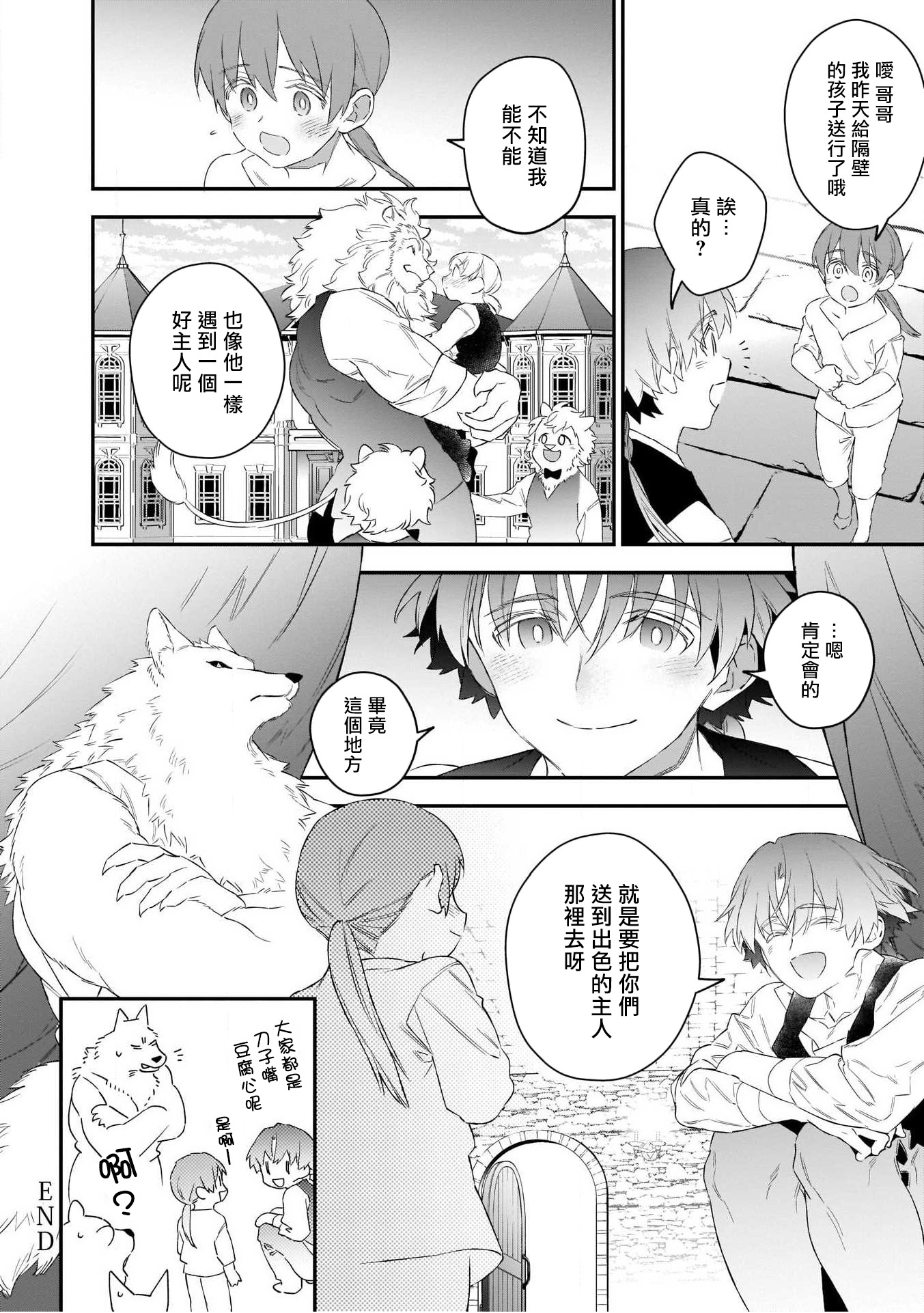 人外x筋肉BL01-03中国語 人外x筋肉BL01-03中国語