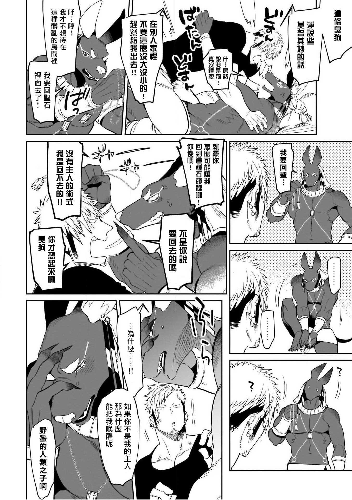 人外x筋肉BL01-03中国語 人外x筋肉BL01-03中国語