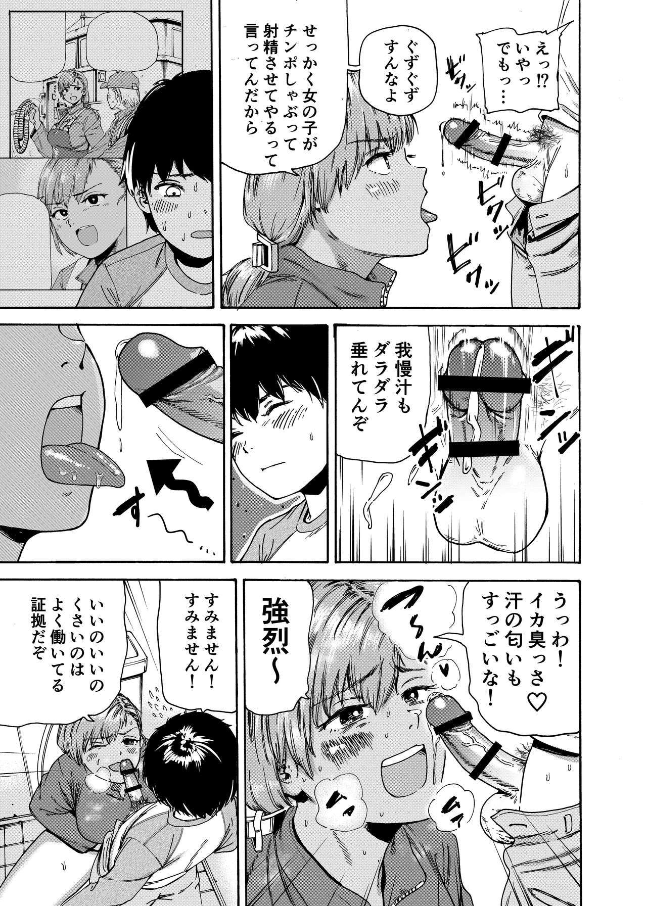 ワタシデスッキリサセチャイナ〜初恋愛人につられる鉱石〜 ワタシデスッキリサセチャイナ〜初恋愛人につられる鉱石〜
