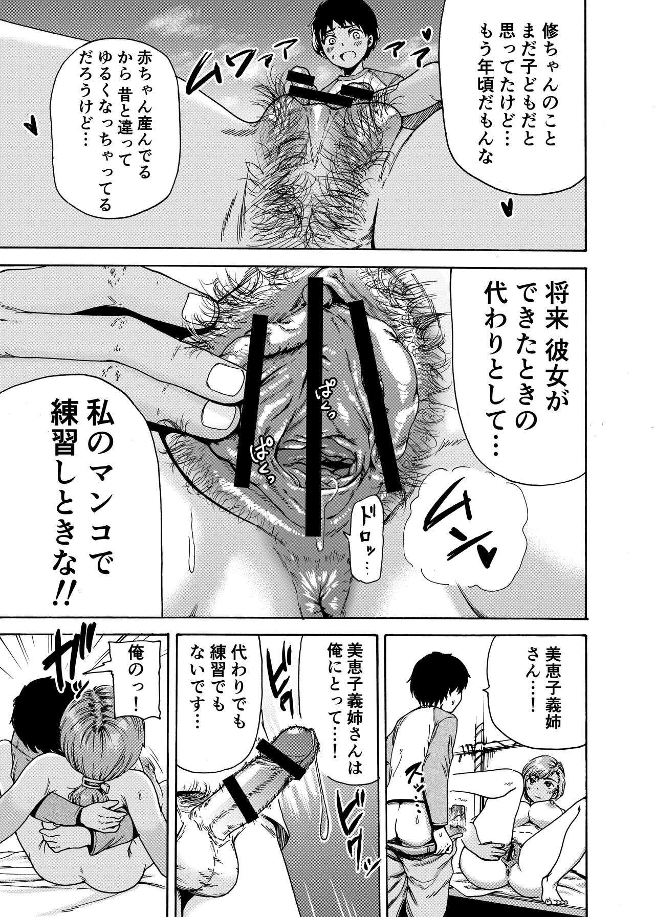 ワタシデスッキリサセチャイナ〜初恋愛人につられる鉱石〜 ワタシデスッキリサセチャイナ〜初恋愛人につられる鉱石〜