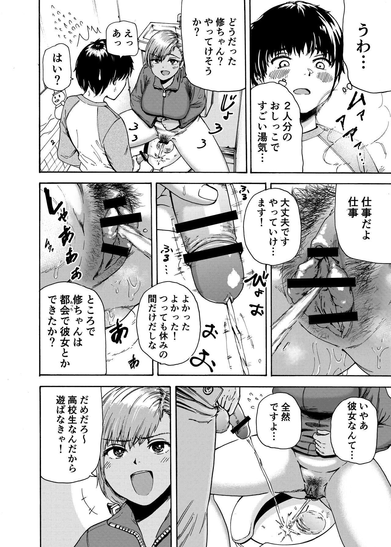 ワタシデスッキリサセチャイナ〜初恋愛人につられる鉱石〜 ワタシデスッキリサセチャイナ〜初恋愛人につられる鉱石〜
