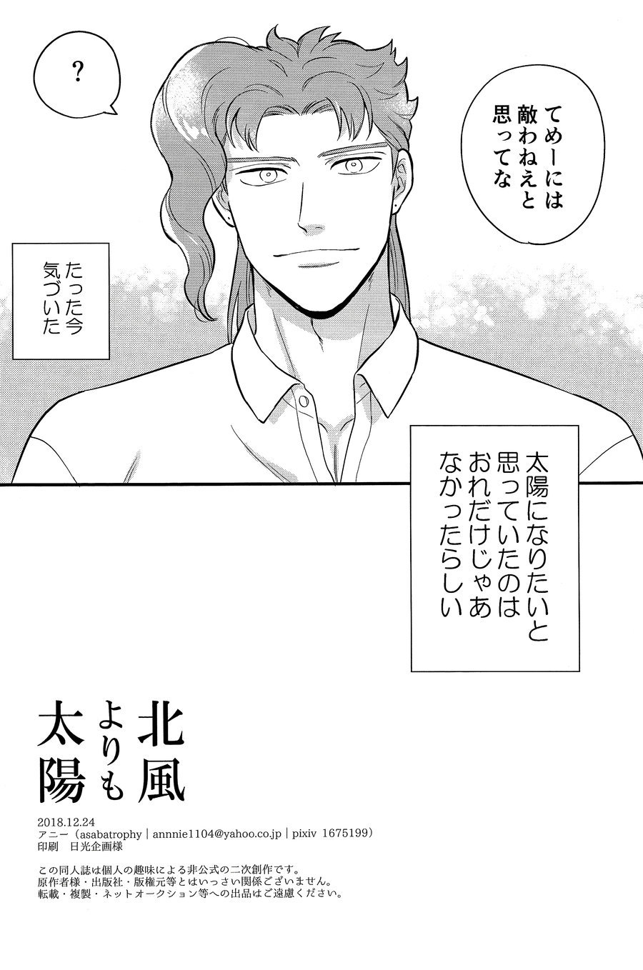 北風よりも太陽