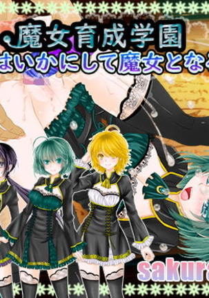 まじょう生生学園 まじょう生生学園