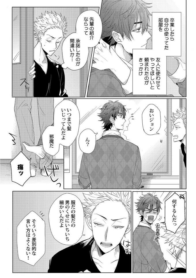 ルームメイトの親族