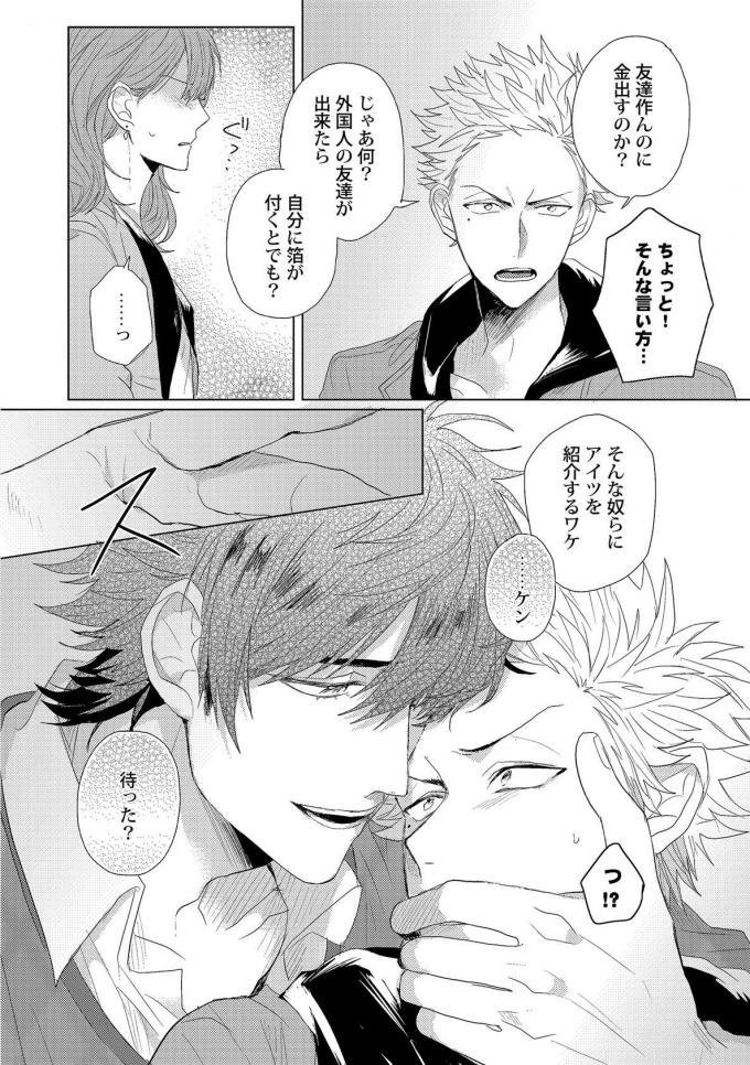 ルームメイトの親族