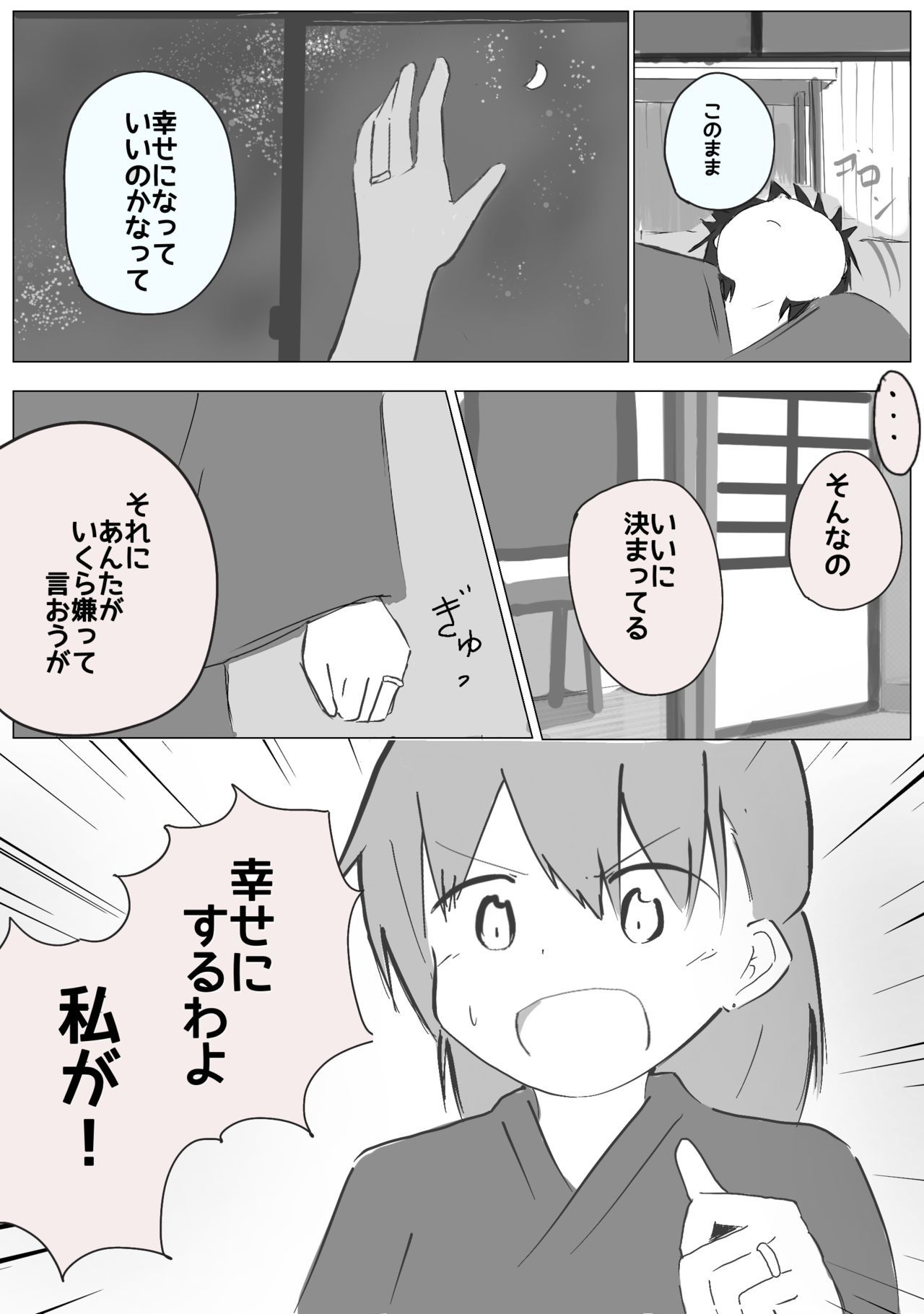 上琴新光正也マンガ