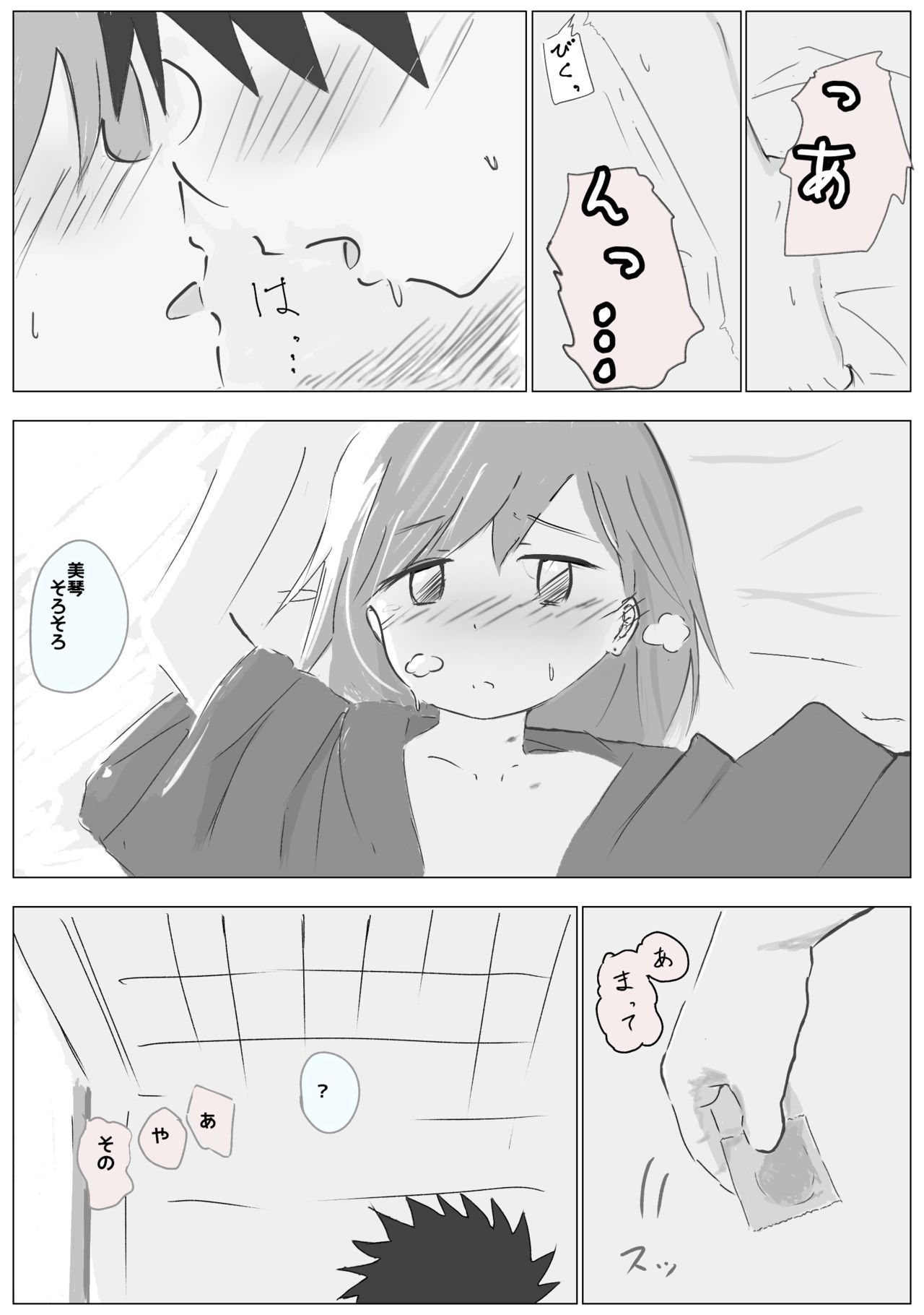 上琴新光正也マンガ