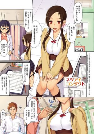 ねつあい行為(打ち切り) ねつあい行為(打ち切り)