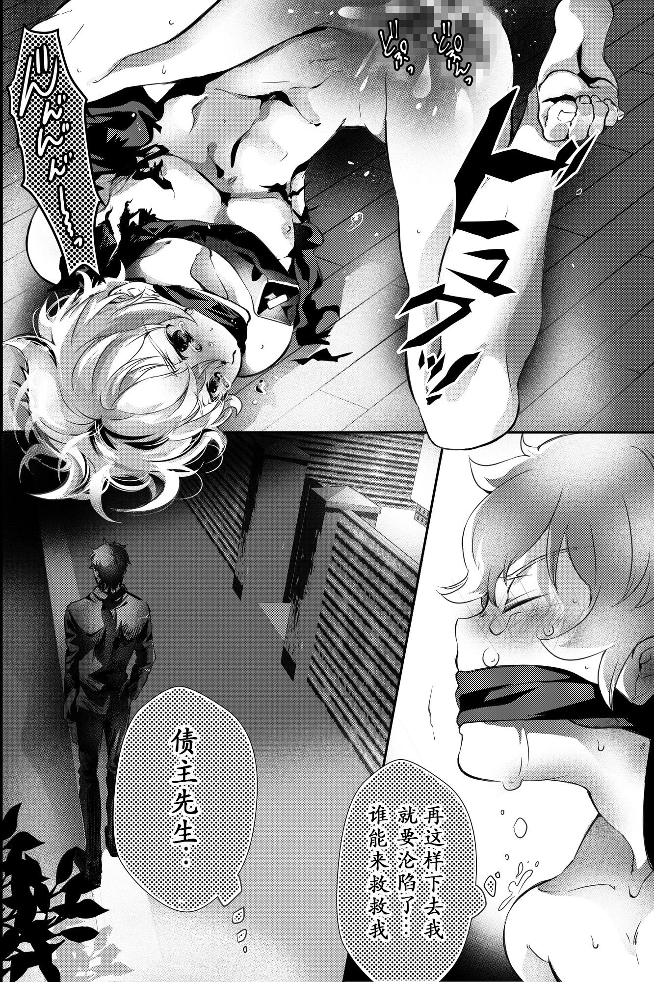 私は父が残した借金のために私の体を提供しなければなりません。