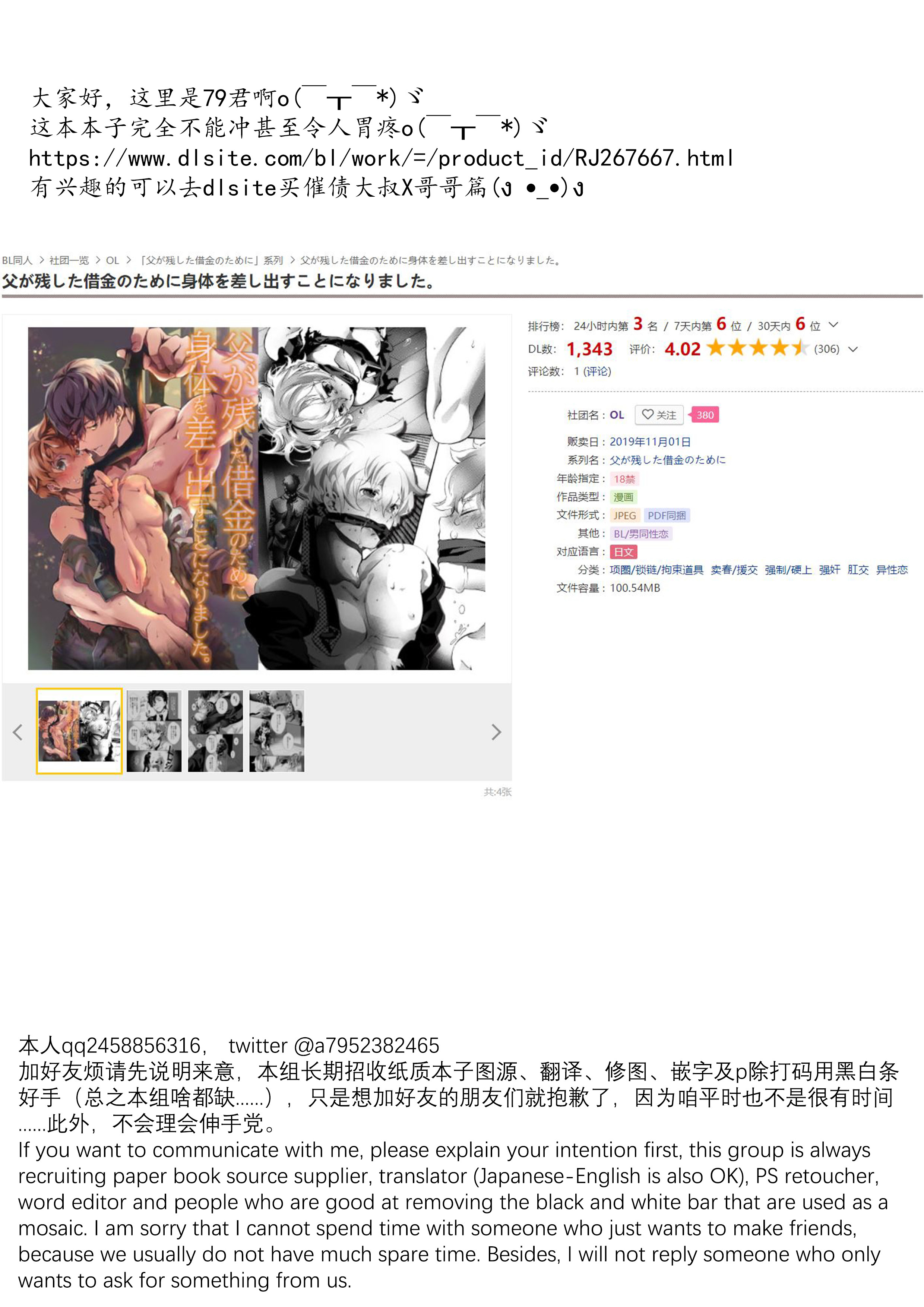 私は父が残した借金のために私の体を提供しなければなりません。