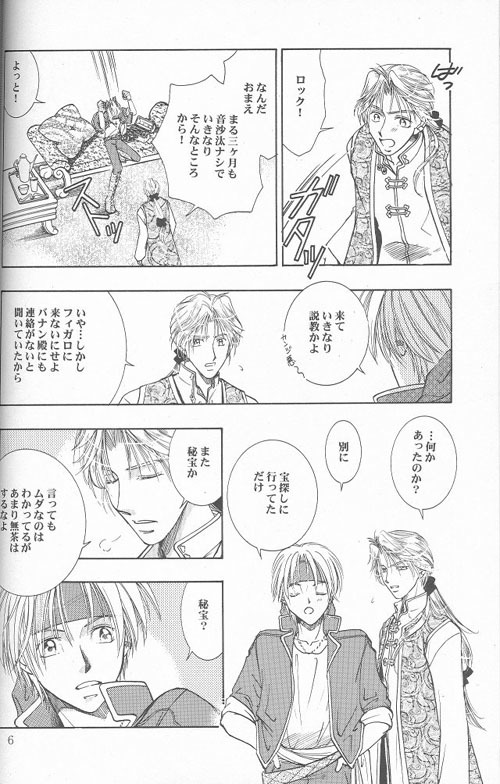 HEAVEN＆＃x27; SCANDLE