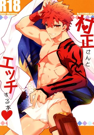 村正さんからエッチする本-横う連射編- 村正さんからエッチする本-横う連射編-