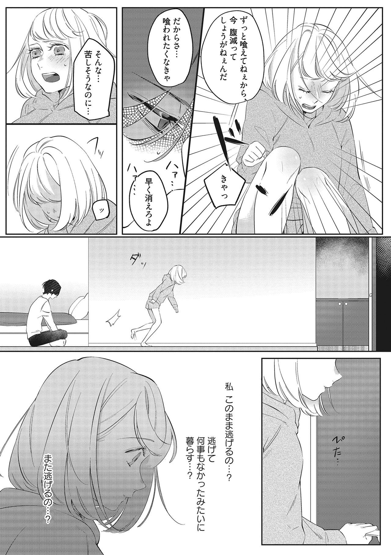 きみと勘違いロマンス