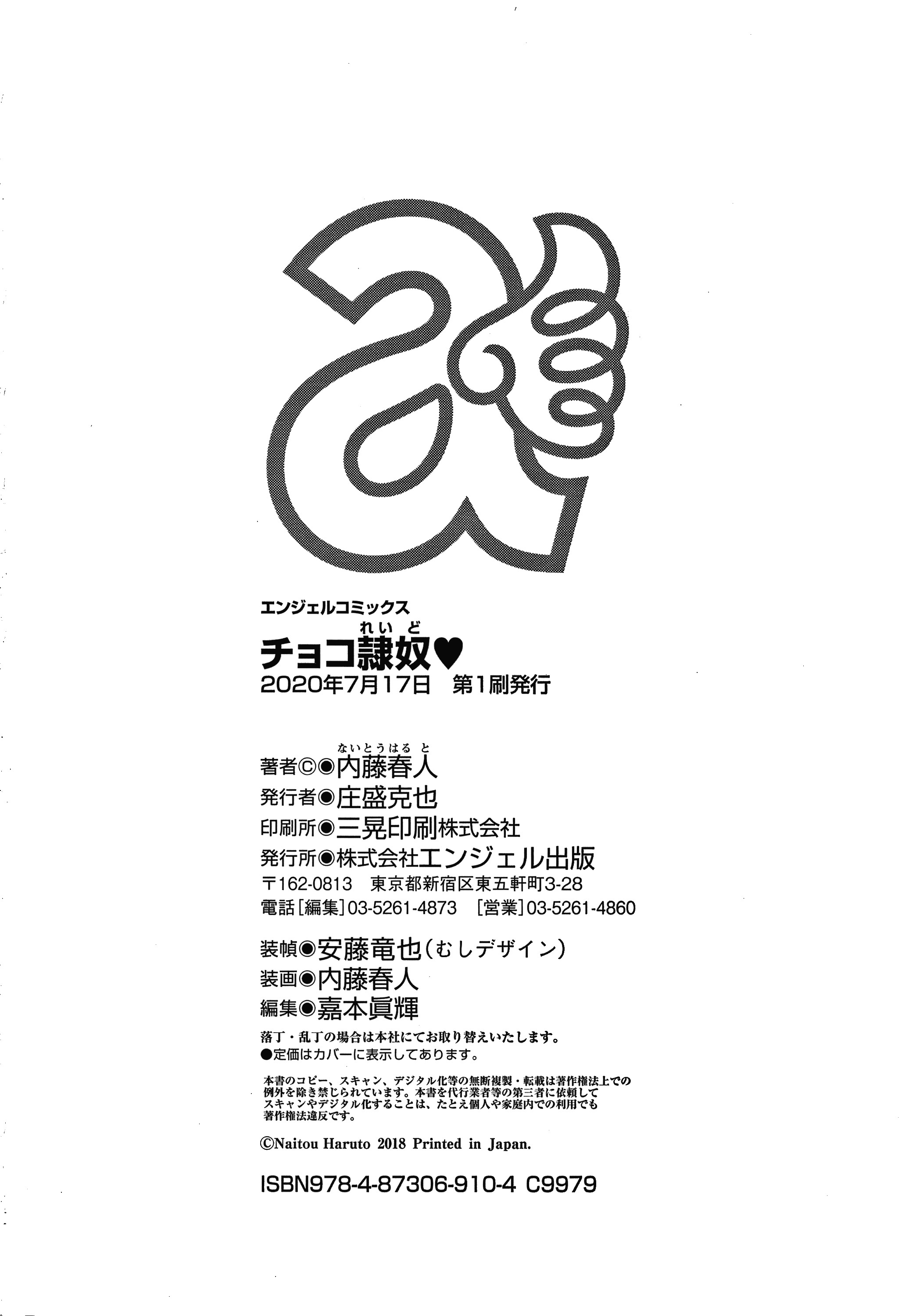 チョコ隷奴 チョコ隷奴