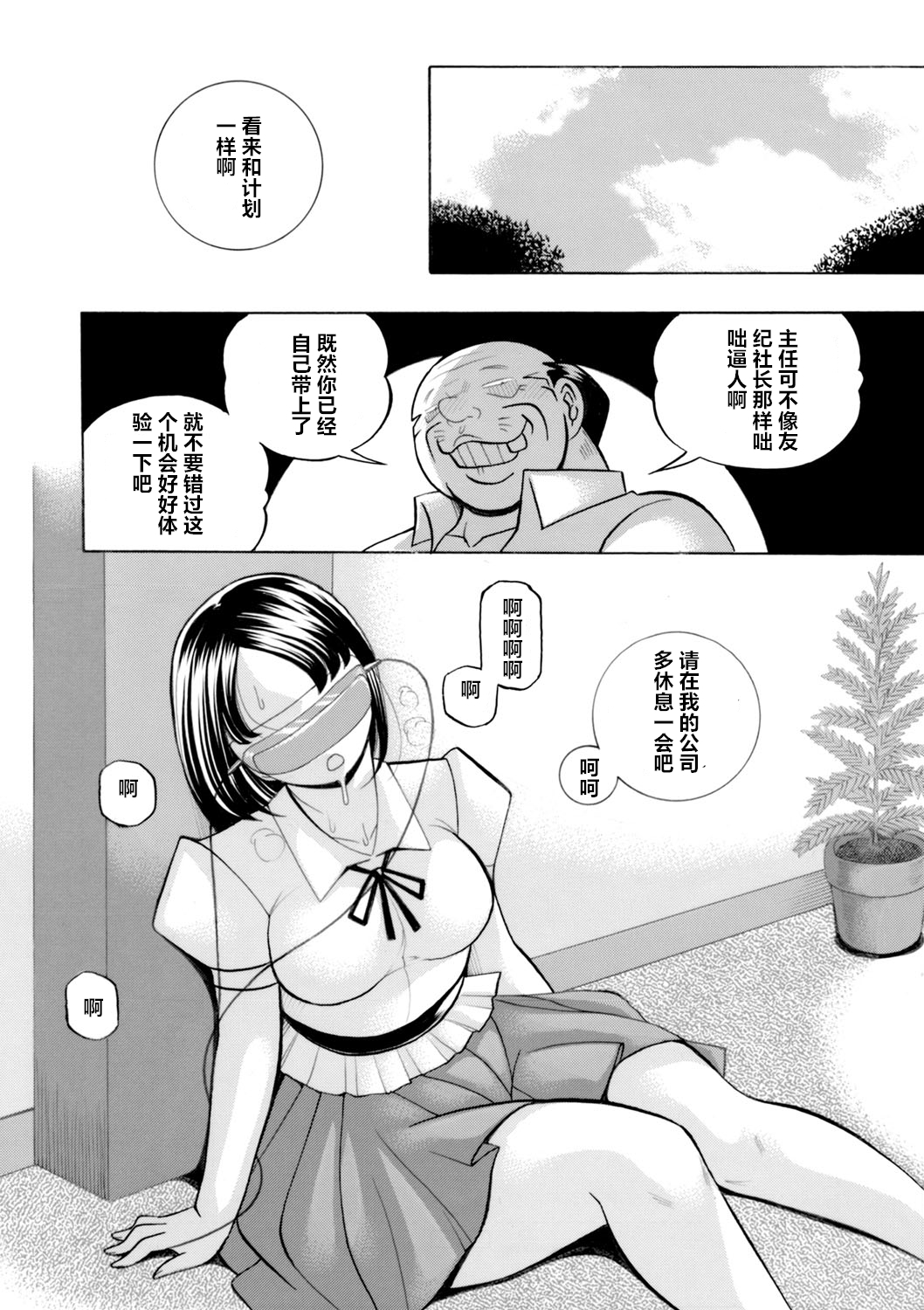 Bijin Shachou Yuki〜Mitsuyaku no Nikusettai〜Ch。 1-7