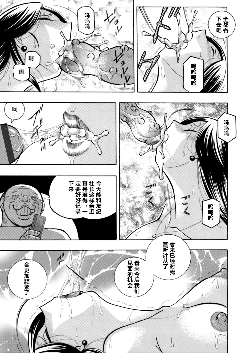 Bijin Shachou Yuki〜Mitsuyaku no Nikusettai〜Ch。 1-7