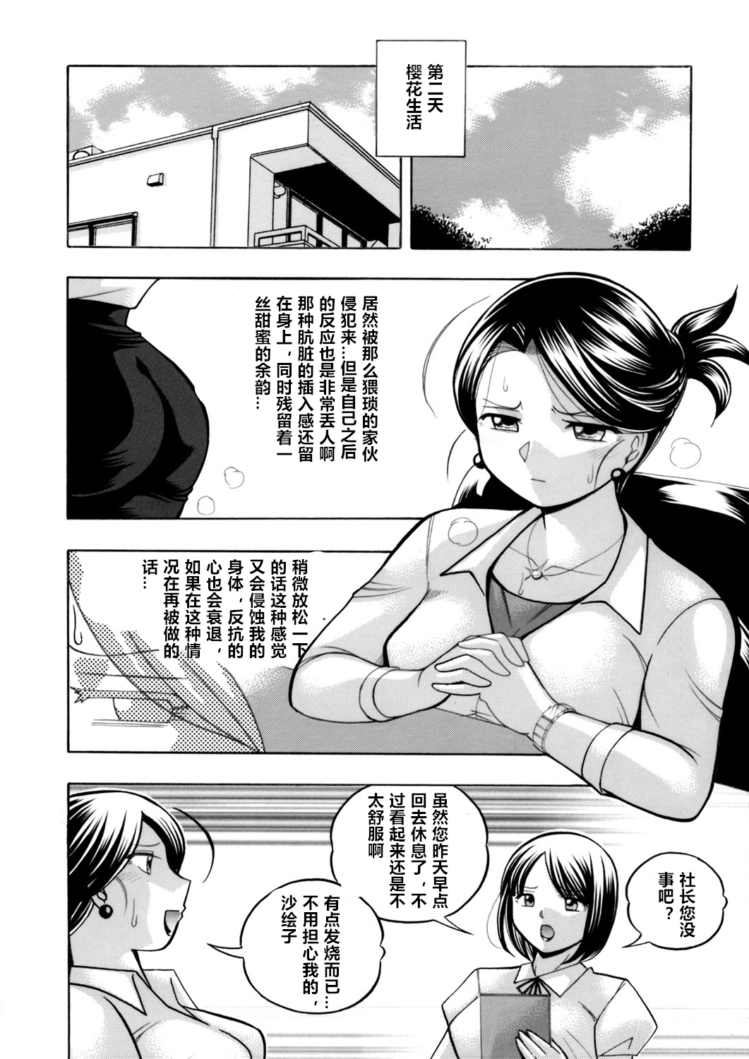 Bijin Shachou Yuki〜Mitsuyaku no Nikusettai〜Ch。 1-7