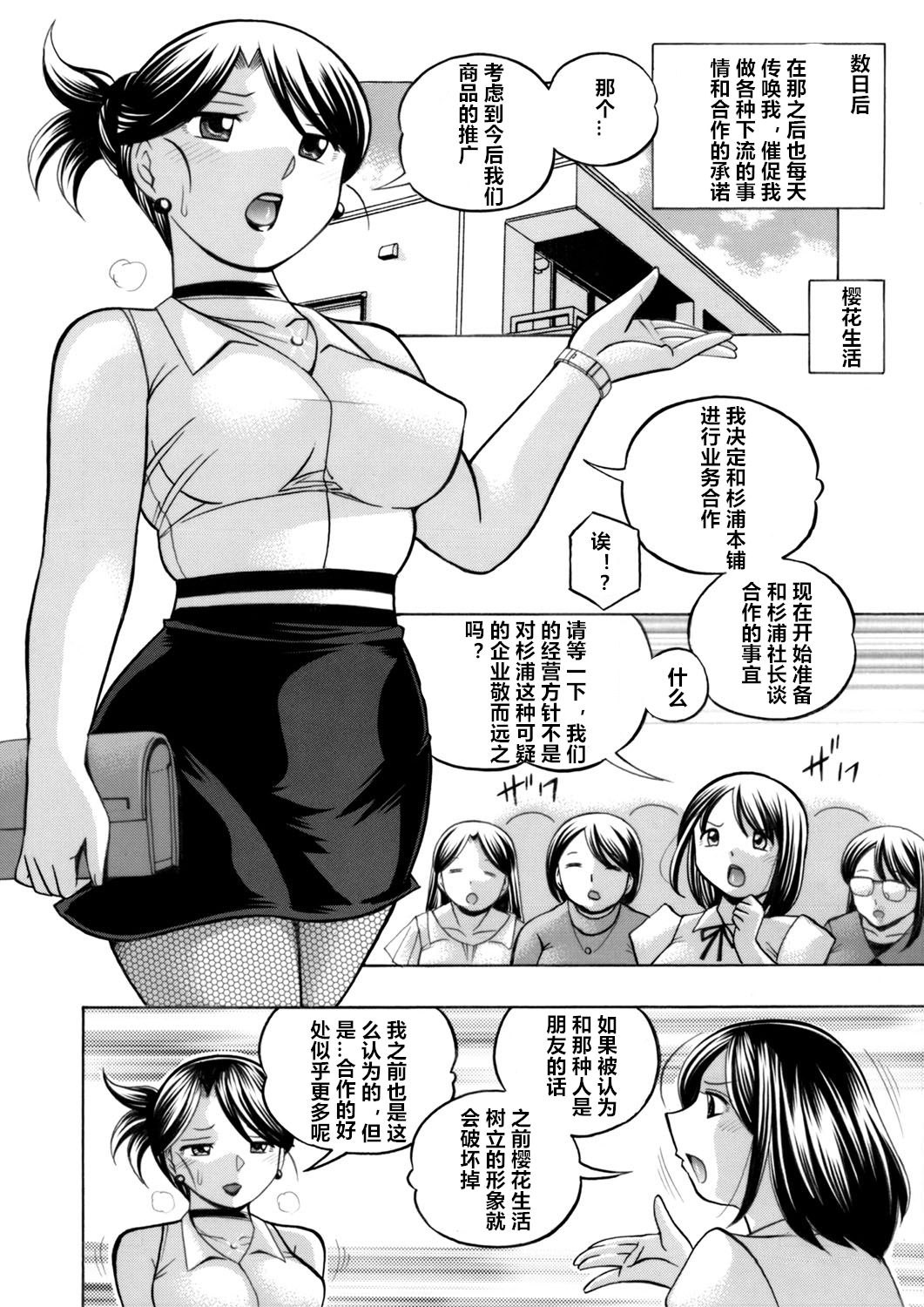Bijin Shachou Yuki〜Mitsuyaku no Nikusettai〜Ch。 1-7