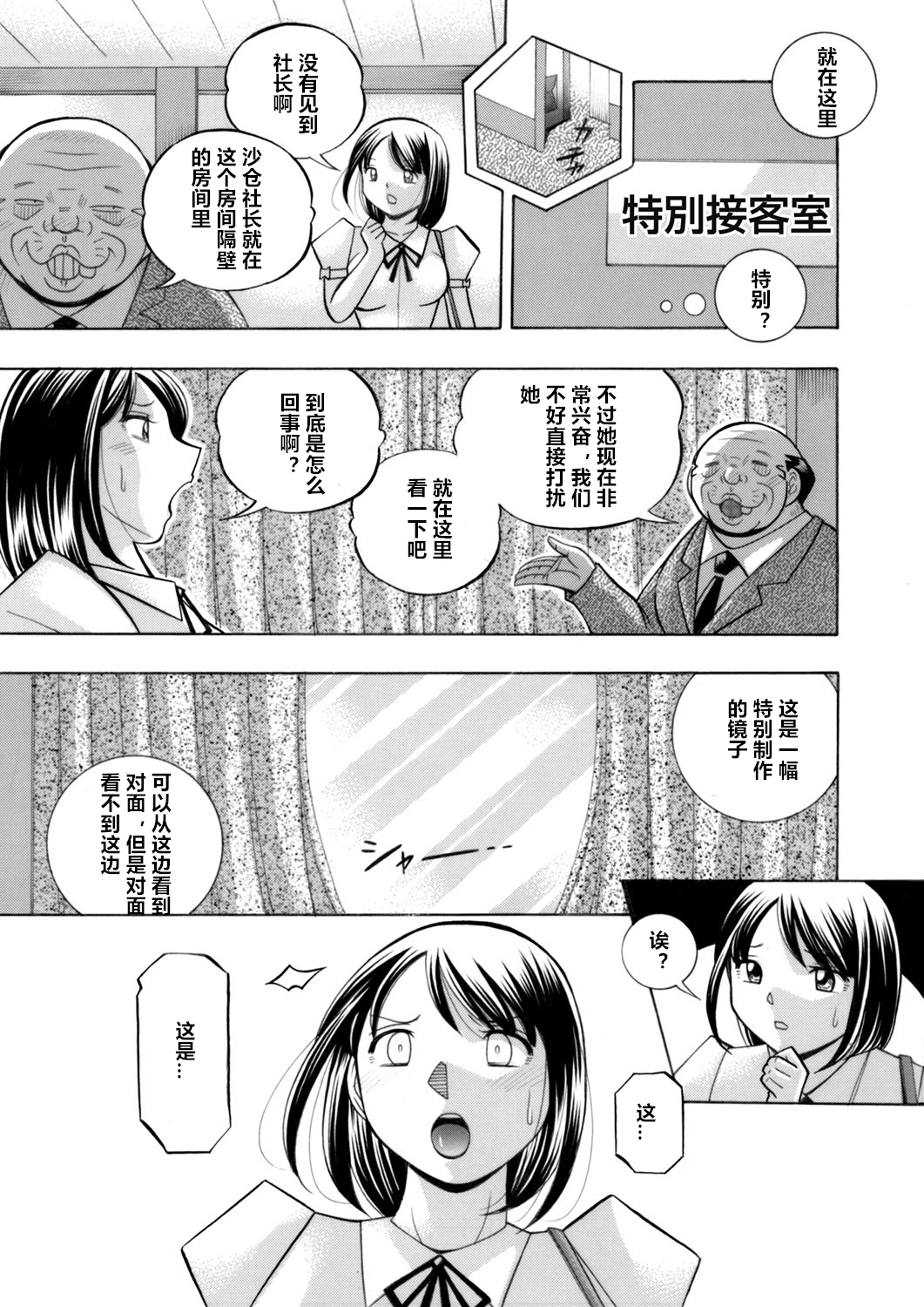 Bijin Shachou Yuki〜Mitsuyaku no Nikusettai〜Ch。 1-7