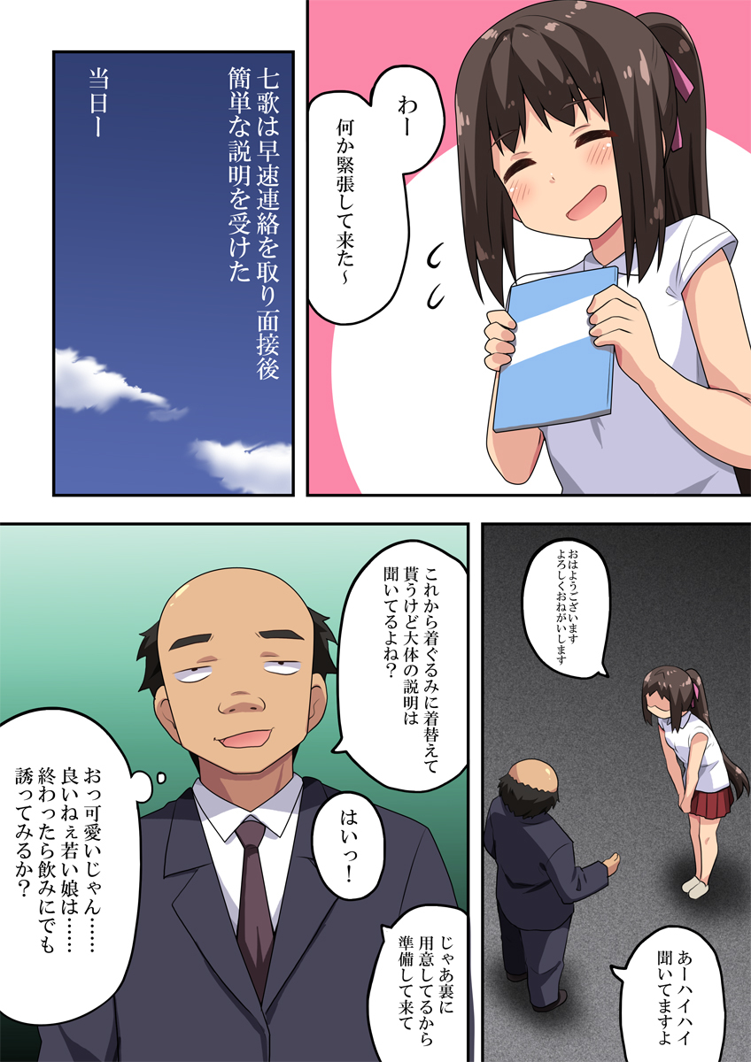 新妻ななかさんの露出ジョブ