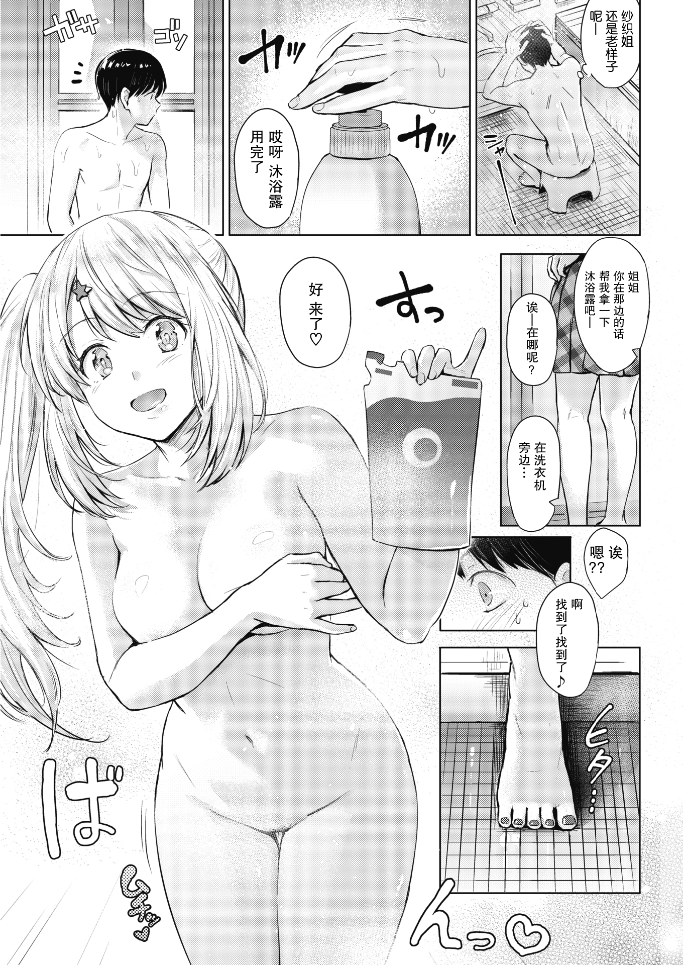 スクランブルバスタイム|勝先恐后的沐浴時光