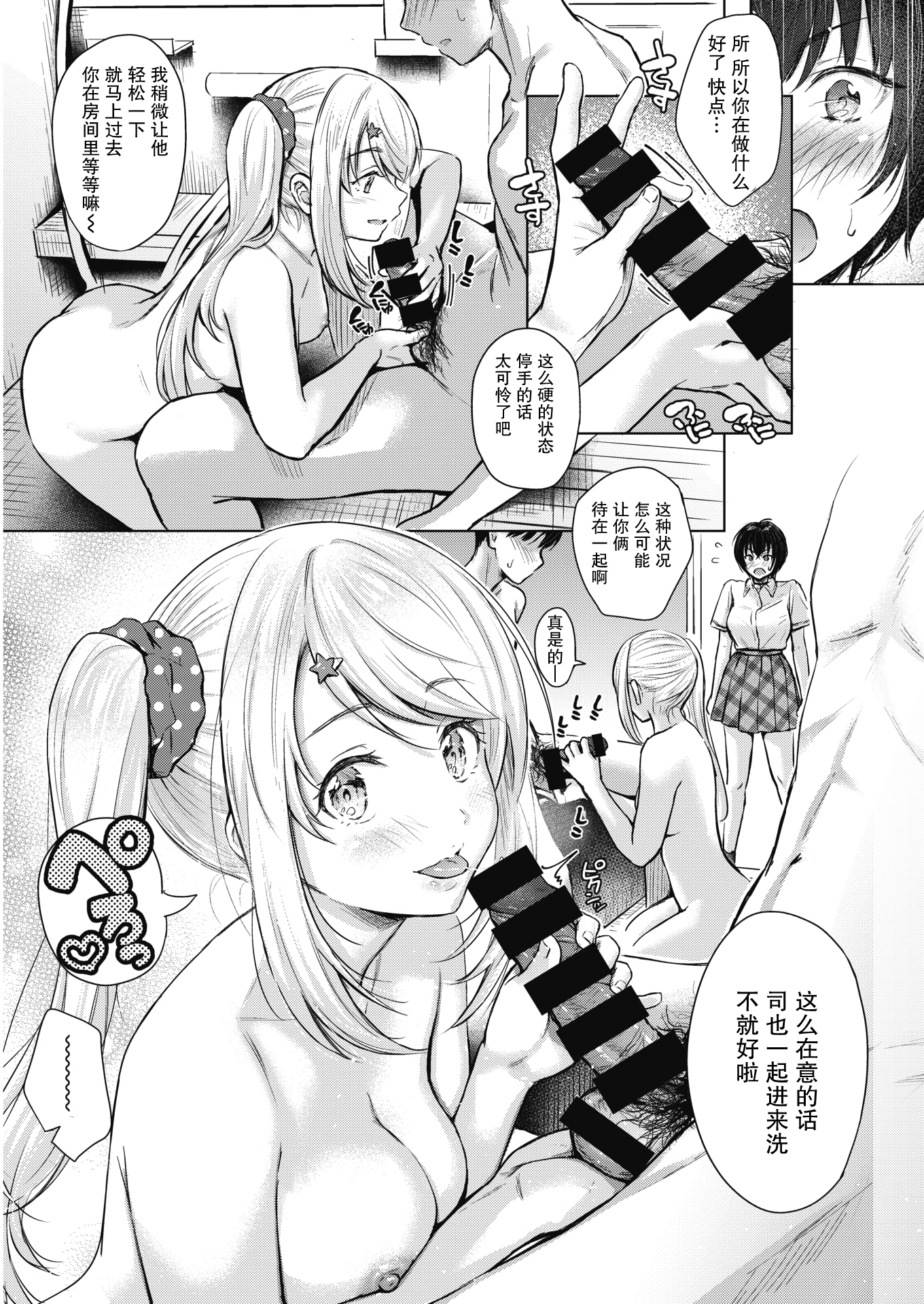 スクランブルバスタイム|勝先恐后的沐浴時光