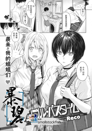 スクランブルバスタイム|勝先恐后的沐浴時光