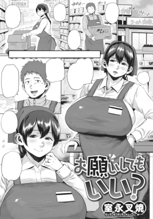 おねがいしてもいい? おねがいしてもいい?