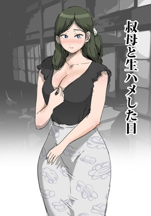 大場と生はめ下こんにちは