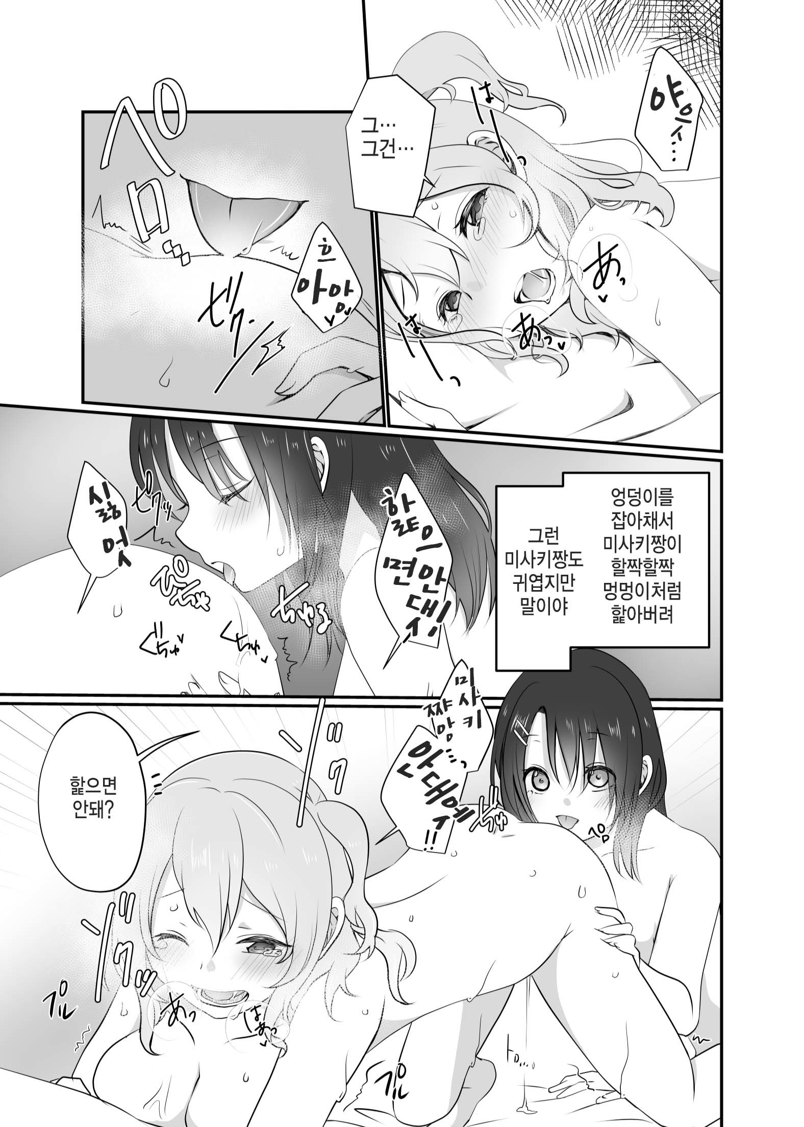 美咲ちゃんはくいしんぼ。 | 미사키짱은먹보