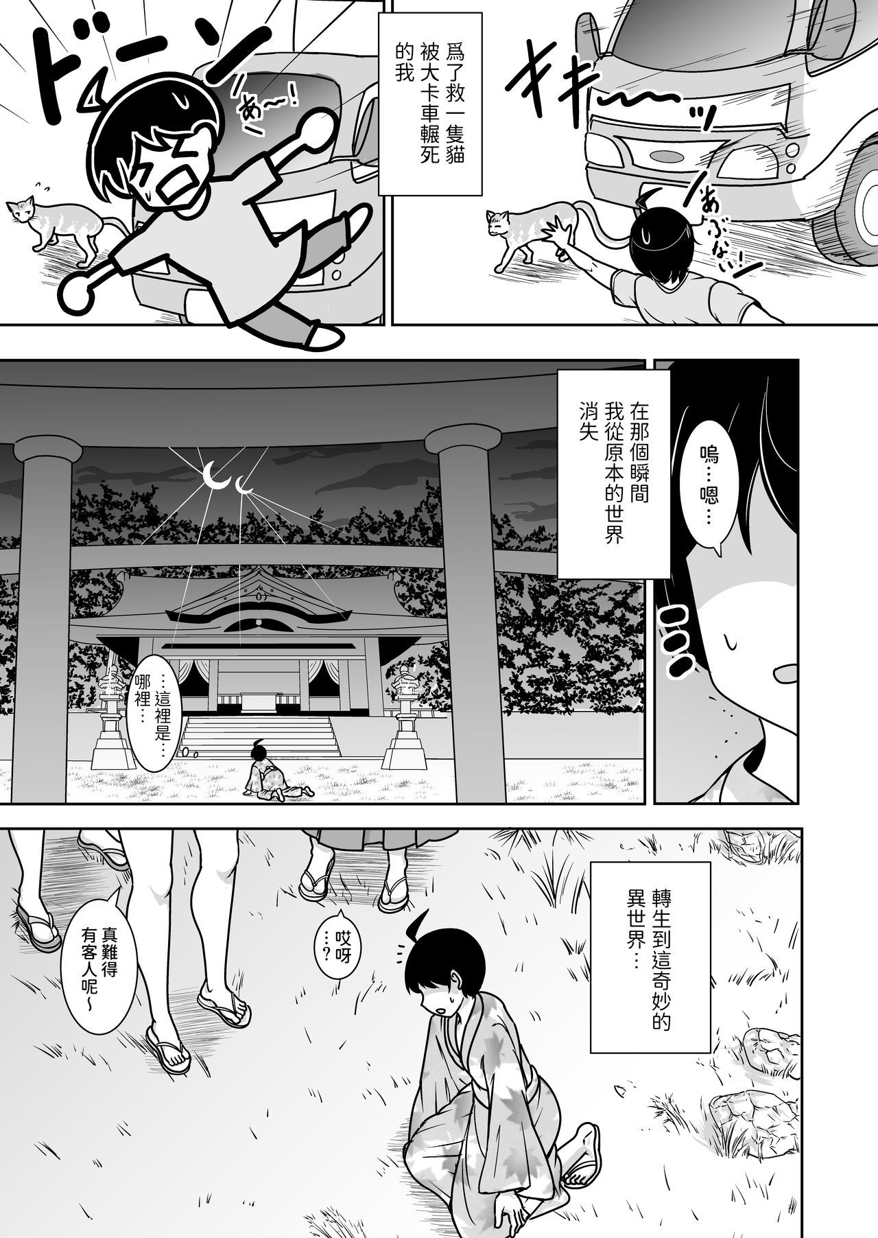 ねこおたすけててんせたらねこめがみ三島にまにちせいおしぼられてあるけん。