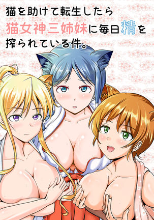 ねこおたすけててんせたらねこめがみ三島にまにちせいおしぼられてあるけん。 ねこおたすけててんせたらねこめがみ三島にまにちせいおしぼられてあるけん。