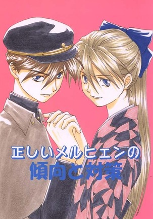 ただしいメルヒエンの圭口と大作 ただしいメルヒエンの圭口と大作