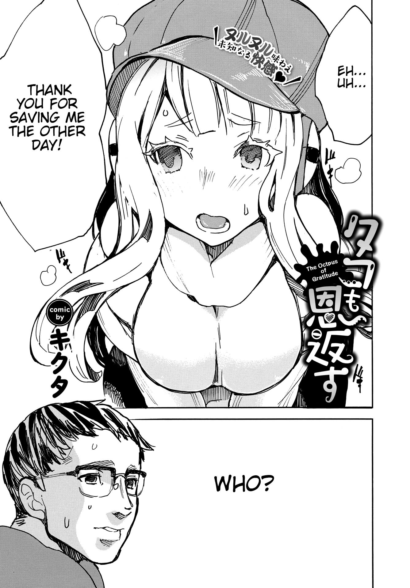 たこもおんかえす