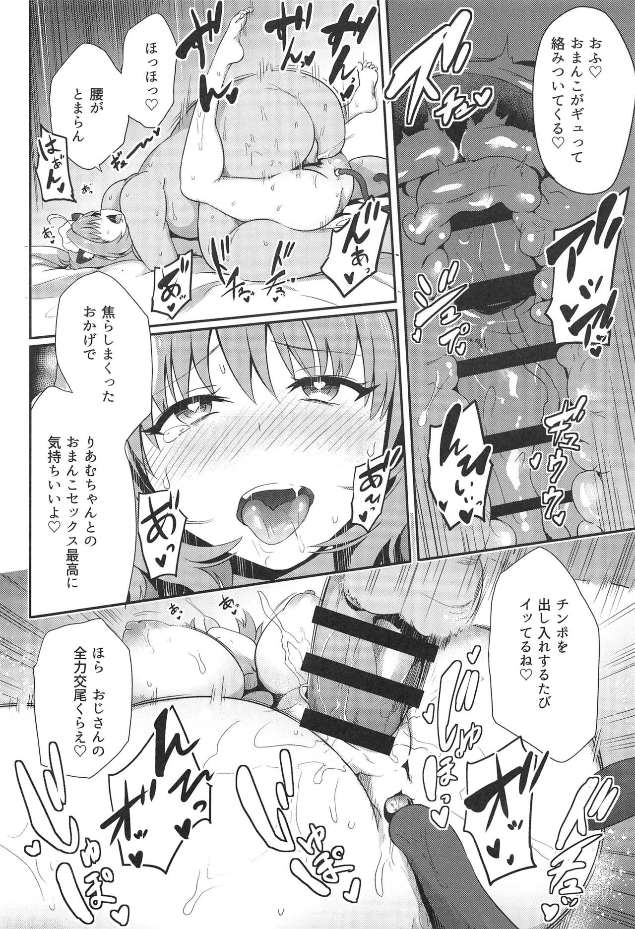 おじさんのちんぽにまけないりあむ本