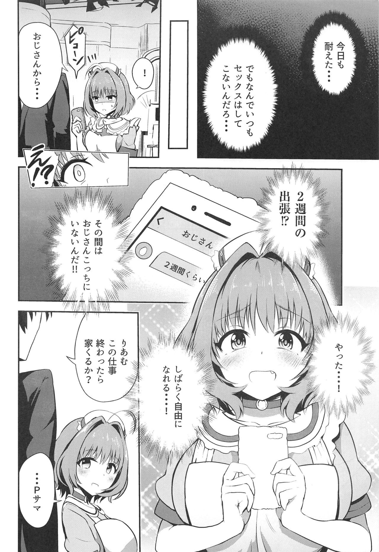 おじさんのちんぽにまけないりあむ本