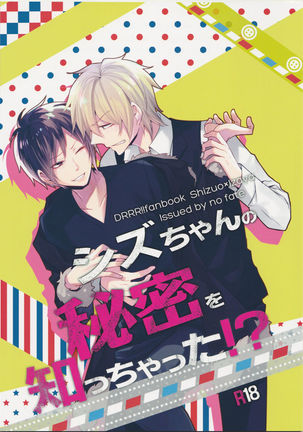 しずちゃんのひみつおしちゃた!? |静ちゃんの秘密を知ってる!? しずちゃんのひみつおしちゃた!? |静ちゃんの秘密を知ってる!?