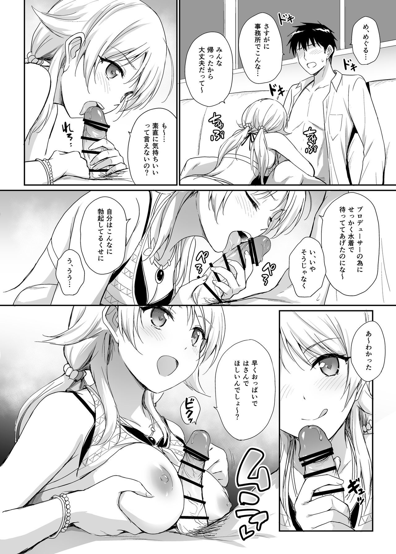 メグルとスチャゲ〜ツチ