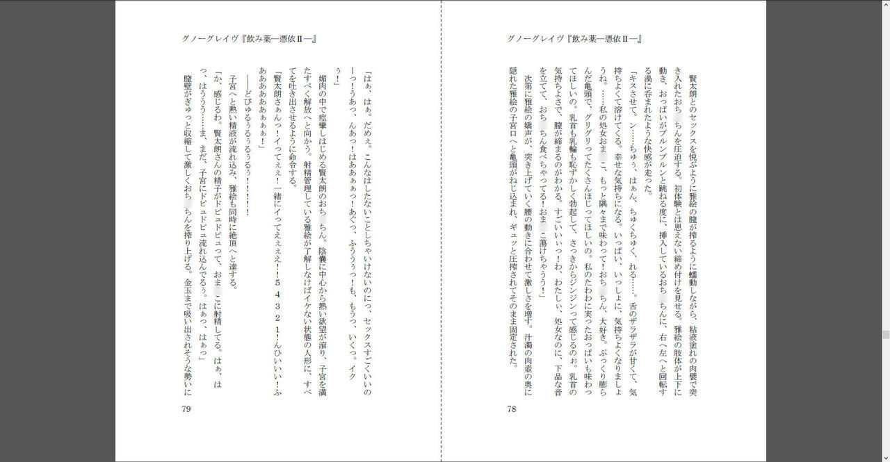 グノ墓「経口薬-所持-」サンプル