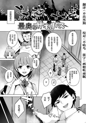 西王のサキュバス 西王のサキュバス