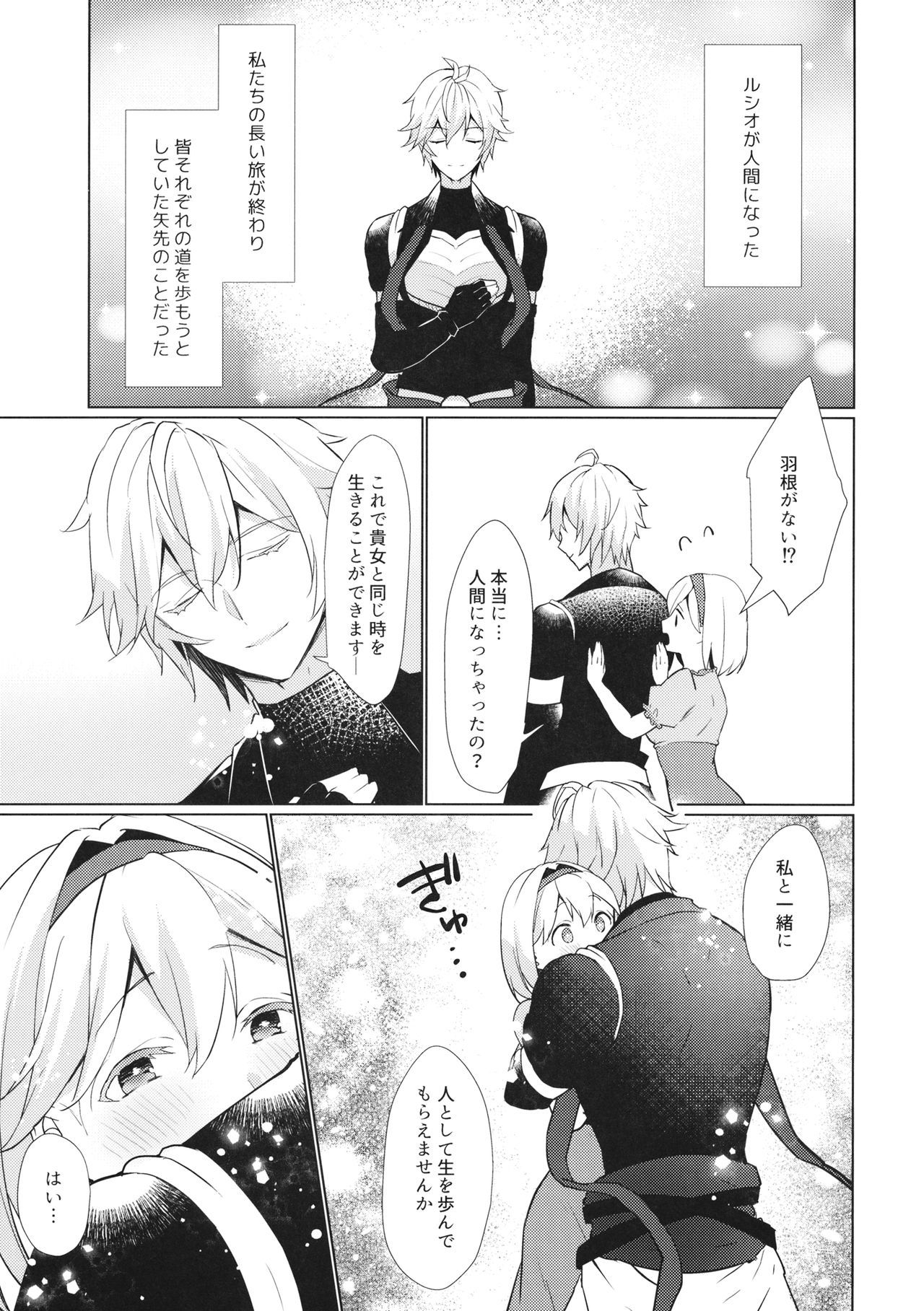 ジンガイにカレがニンゲン聖歌はじめました。