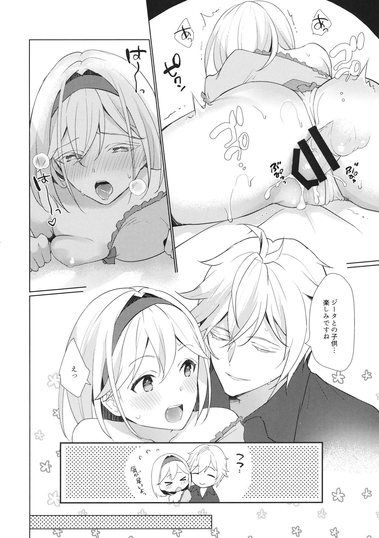 ジンガイにカレがニンゲン聖歌はじめました。