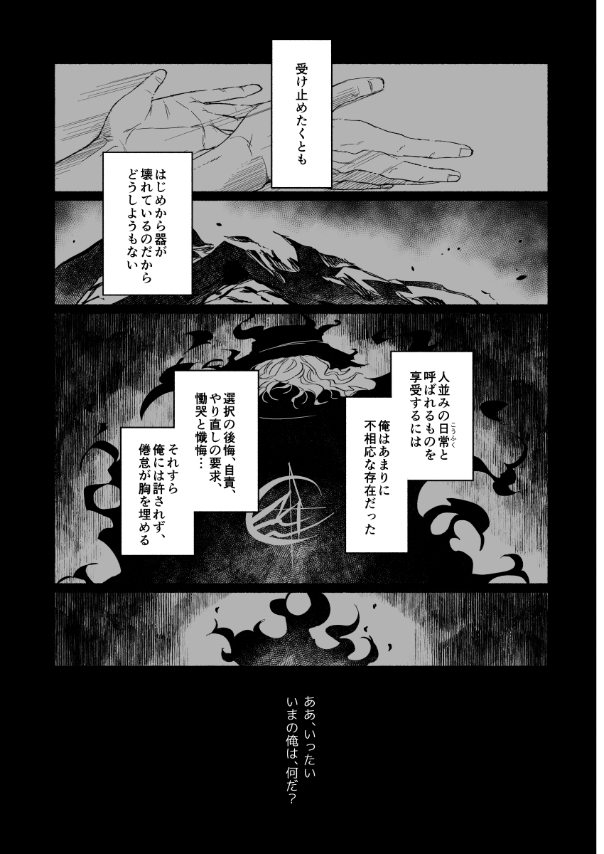 【Fate / GrandOrder】BACKFROMTHEDEEPⅠ・Ⅱ【グダエド】