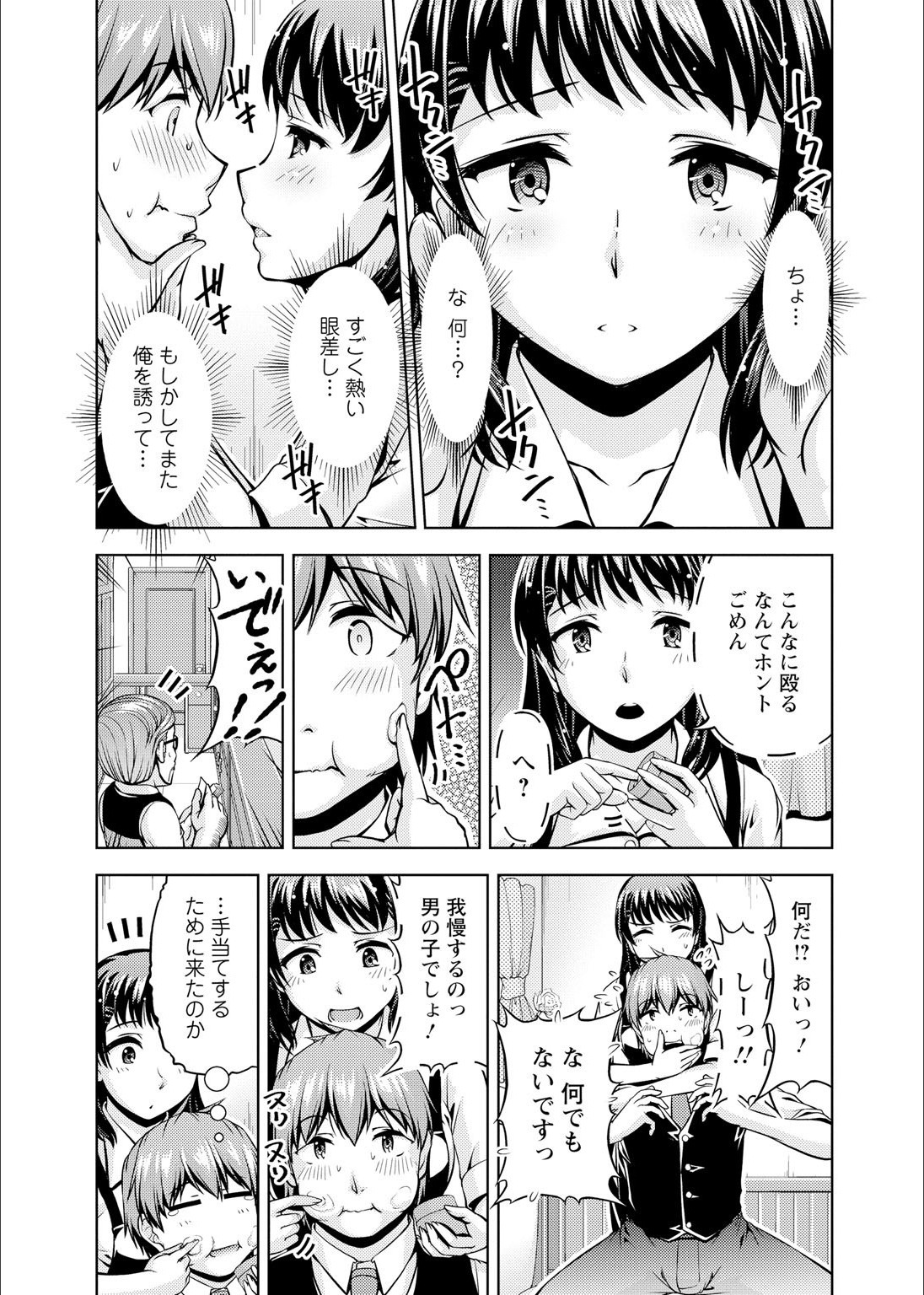 先輩、さそってますよね？ -バイトのショクバでトロトロエッチ-Ch.1-2