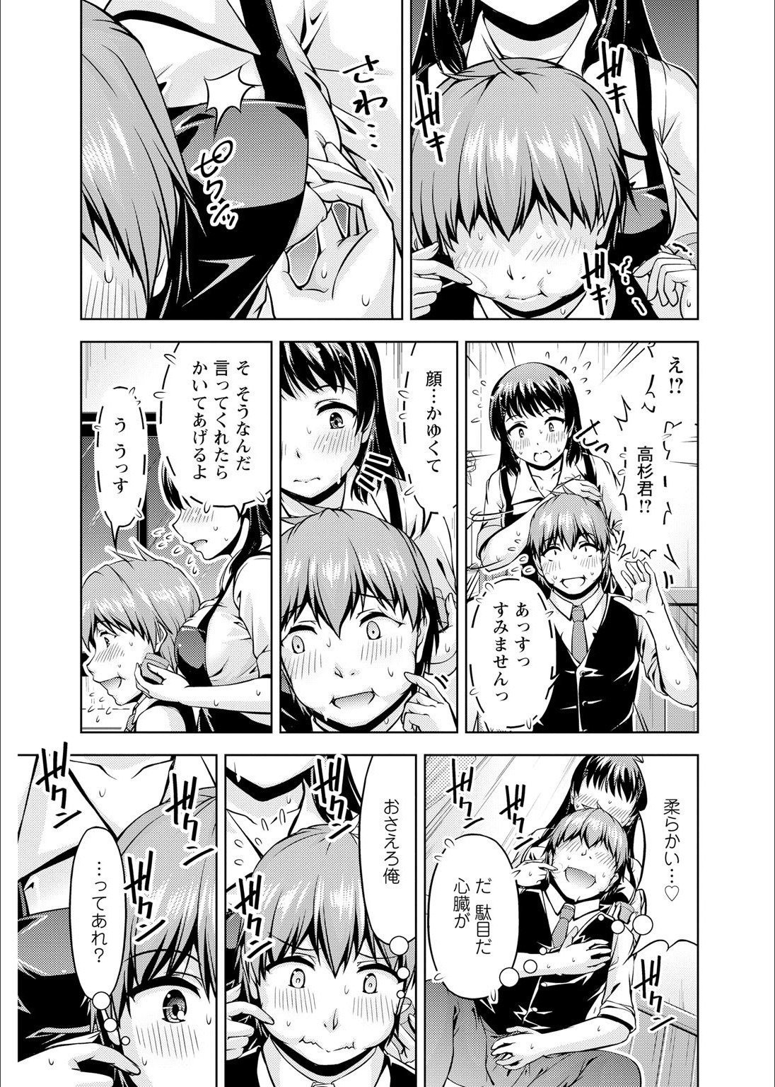 先輩、さそってますよね？ -バイトのショクバでトロトロエッチ-Ch.1-2