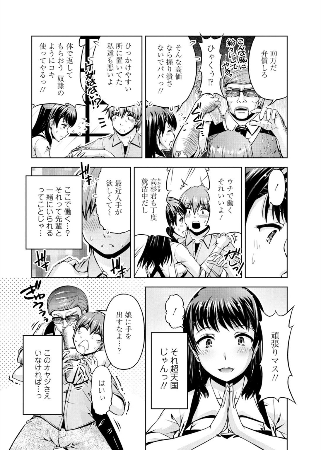 先輩、さそってますよね？ -バイトのショクバでトロトロエッチ-Ch.1-2